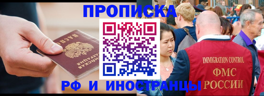 временная регистрация купить в Новоаннинском