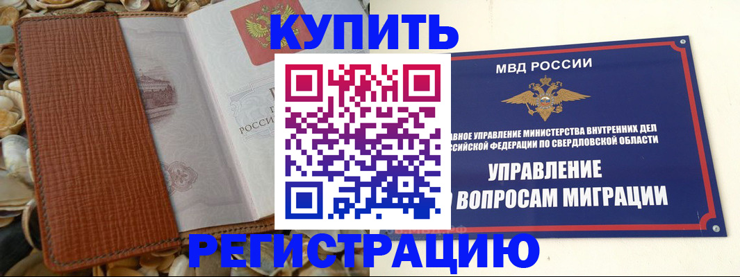 временная регистрация недорого в Новоаннинском