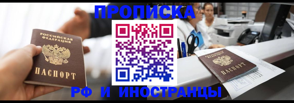 временная прописка в Новоаннинском